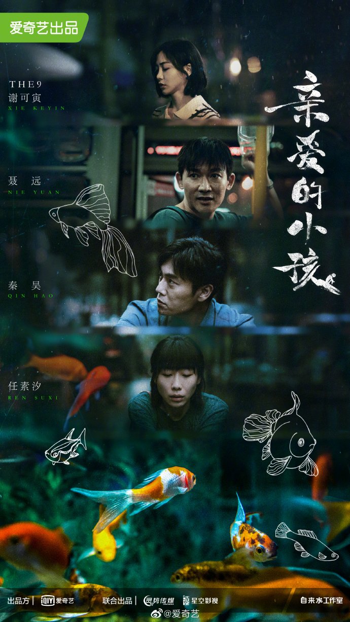 Qin ai de xiao hai (2022) трейлер фильма в хорошем качестве 1080p
