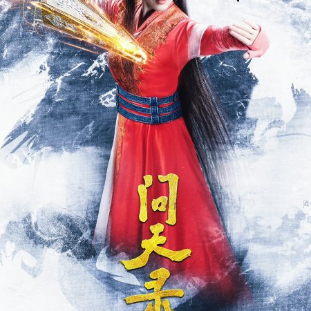 The Unknown: Legend of Exorcist Zhong Kui (2021)