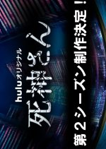 Shinigami San Season 2 Japanese Drama photo
