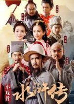 Star of Tomorrow: Water Margin Chinese Drama photo