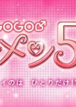 GOGO Ikemen 5 Japanese Movie photo