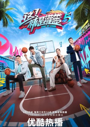 Dunk of China Season 5 (2023) poster