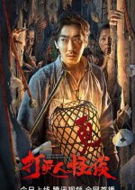 The Story of the Night Watcher Chinese Movie(2023) photo