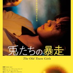 The Old Town Girls Chinese Movie photo