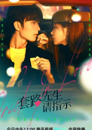 Trick in Love (2023) poster