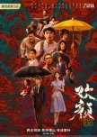 Fearless Blood chinese drama review