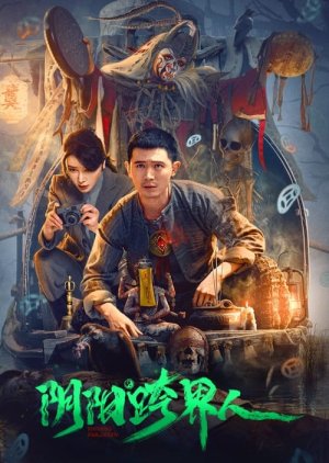 Ying Yang Kua Jie Ren (2023) poster