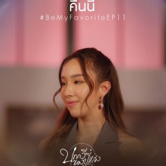 Be My Favorite (2023) photo