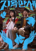 Hail to Hell Korean Movie photo