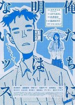 Ain't No Tomorrows Japanese Movie photo