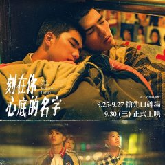 Your Name Engraved Herein (2020) photo