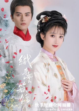 Zhi Lai Yun Cu Jin (2023) poster