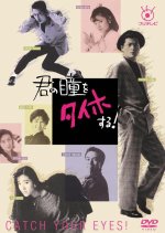 Kimi no Hitomi wo Taihosuru! Japanese Drama photo