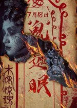 The Puppet Chinese Movie photo