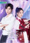Fall In Love Stockade chinese drama review
