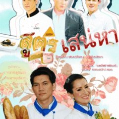 Soot Sanaeha Thai Drama photo