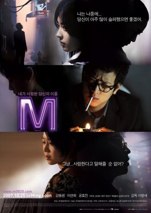 M (2007) poster