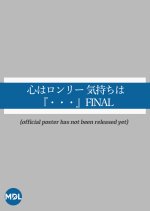 Kokoro wa Lonely Kimochi wa "..." Final Japanese Drama photo