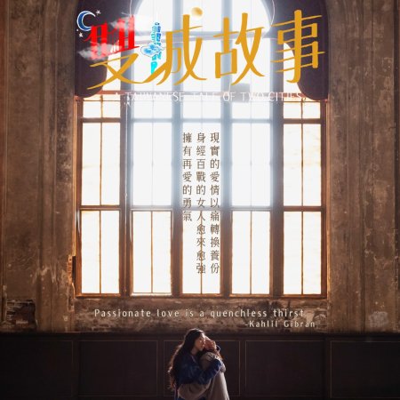A Taiwanese Tale of Two Cities (2018)