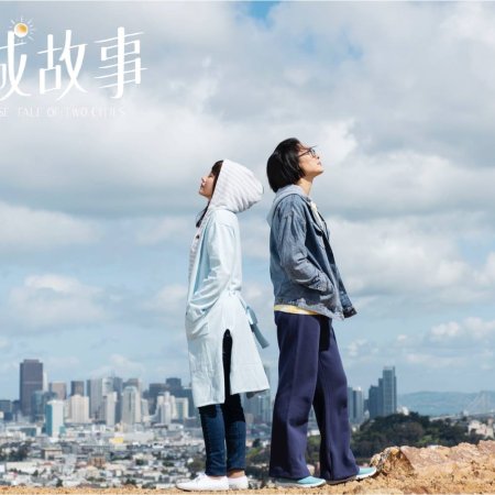 A Taiwanese Tale of Two Cities (2018)