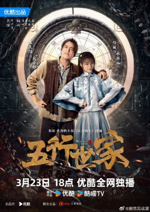 Wu Da Zei Wang (2024) poster