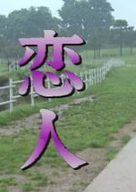 Lovers Korean Drama(1993) photo