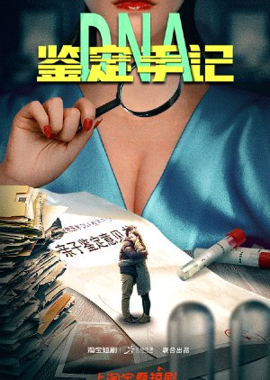 DNA Jian Ding Shou Ji (2023) poster