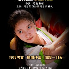 The Grapes of Wrath Chinese Drama photo