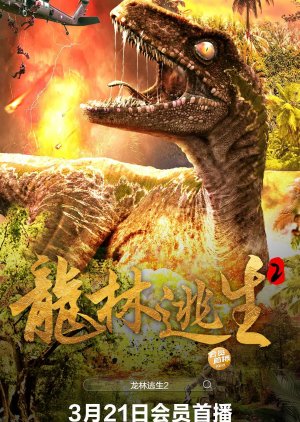 Escape from Dinosaur Forest 2 (2024) poster