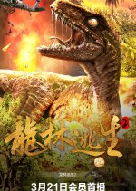 Escape from Dinosaur Forest 2 Chinese Movie photo