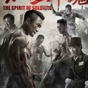 The Spirit of Soldiers (2016)