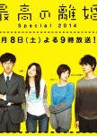 Saikou no Rikon Special 2014  japanese drama review