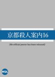 Kyoto Satsujin Annai 16