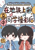 Zai Di Tie Shang He Gao Zhong Tong Xue Zhuang Shan Hou Chinese Drama photo