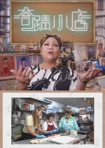 Tales of Small Giants