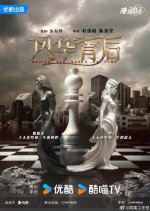 Behind the Queens Hong Kong Drama photo