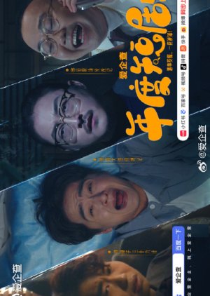Ai Qi Cha Nian Du (2024) poster