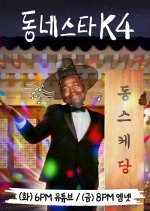 The K-Star Next Door Season 4