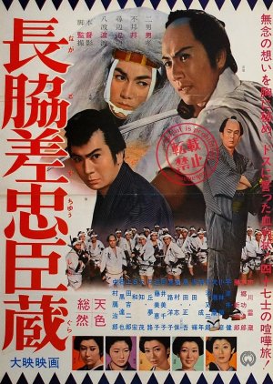 Nagadosu Chushingura (1962) poster