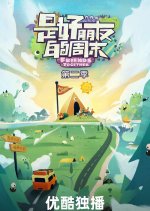 Friends Together Season 2 Chinese TV Program photo