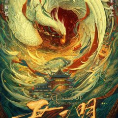 A League of Nobleman Chinese Drama photo