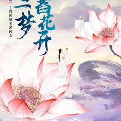 Immortal Samsara: Part 1 Chinese Drama photo