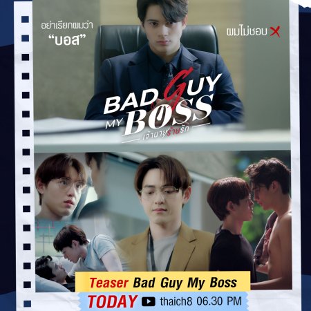 Bad Guy My Boss (2024)