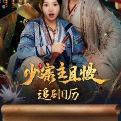 Stop! Young Castellan Chinese Drama photo