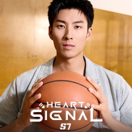 Heart Signal Season 7 (2024)