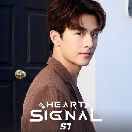 Heart Signal Season 7 (2024)