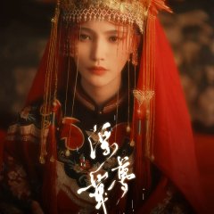 Fu Hua Meng Chinese Drama photo