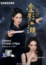 Die Ying Jiang Hu Chinese Drama photo