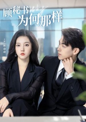 Gu Mi Shu Wei He Na Yang (2024) poster