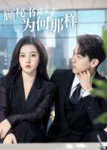 Gu Mi Shu Wei He Na Yang Chinese Drama photo